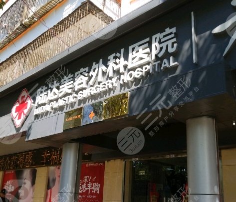 珠海陸達(dá)美容外科醫(yī)院