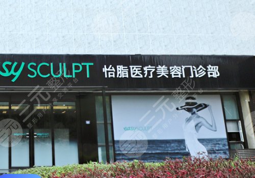 成都怡脂醫(yī)療正規(guī)嗎