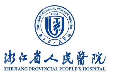 杭州省人民醫(yī)院