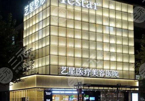 杭州藝星院長是誰