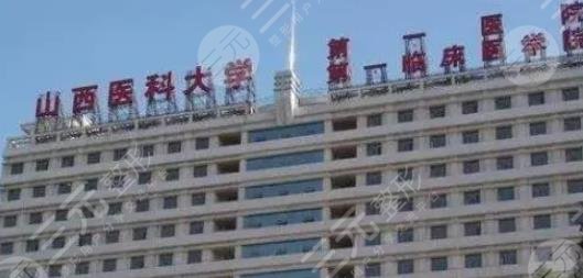 山西醫(yī)科大學第一醫(yī)院