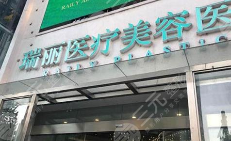 杭州瑞麗醫(yī)療美容醫(yī)院