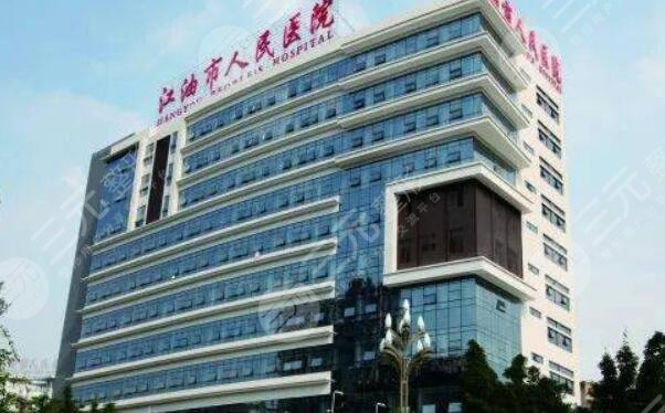 江油市人民醫(yī)院