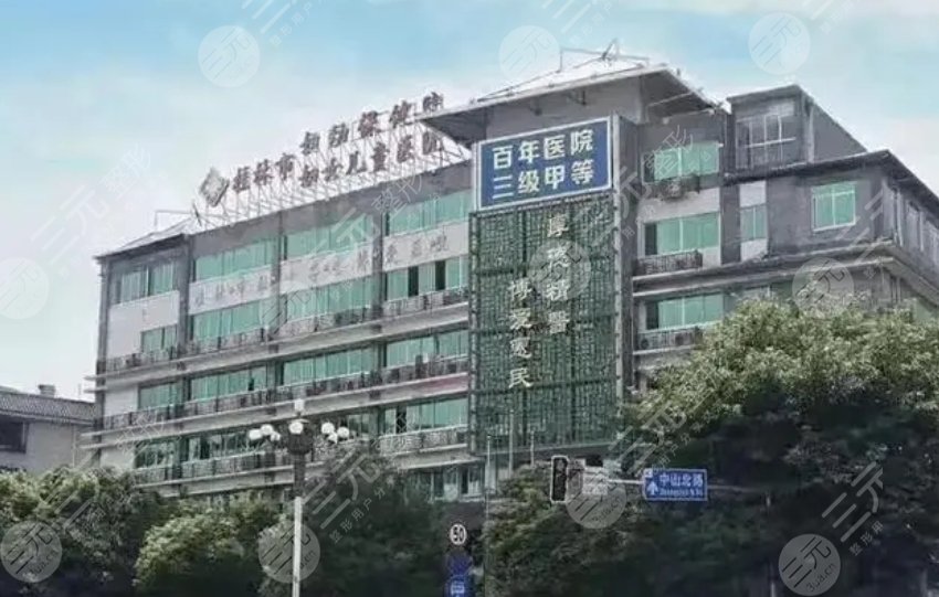 桂林市婦幼保健院