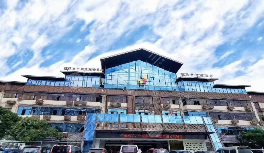 桂林市中西醫(yī)結(jié)合醫(yī)院