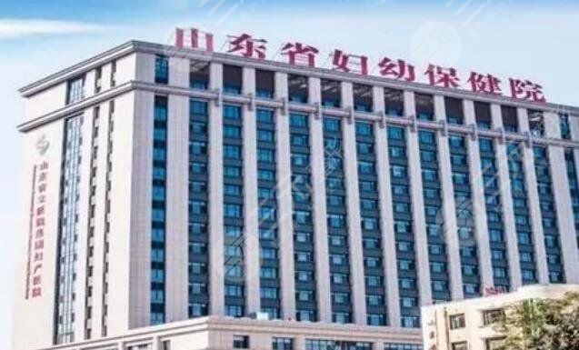 山東省婦幼保健院