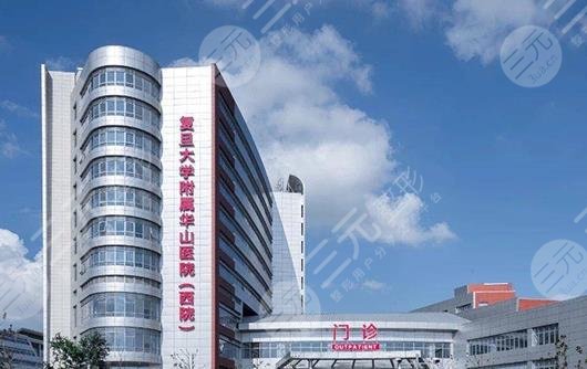 復旦大學附屬華山醫(yī)院