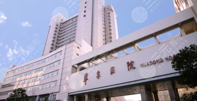 復旦大學附屬華東醫(yī)院