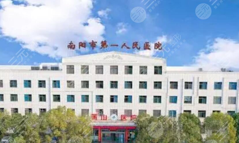 南陽(yáng)市第一人民醫(yī)院