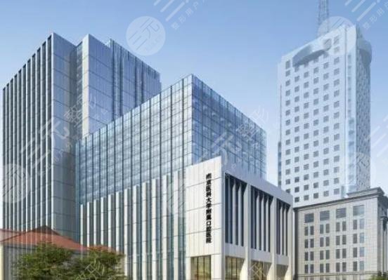 江蘇省口腔醫(yī)院