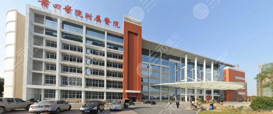 莆田學(xué)院附屬醫(yī)院