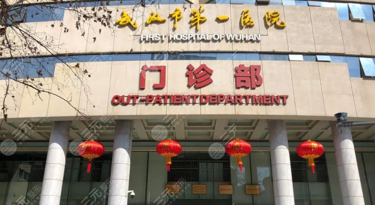 武漢市第一人民醫(yī)院