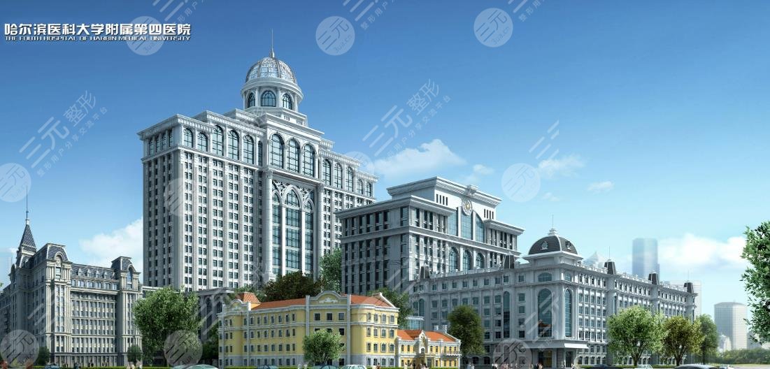 哈爾濱醫(yī)科大學附屬第四醫(yī)院