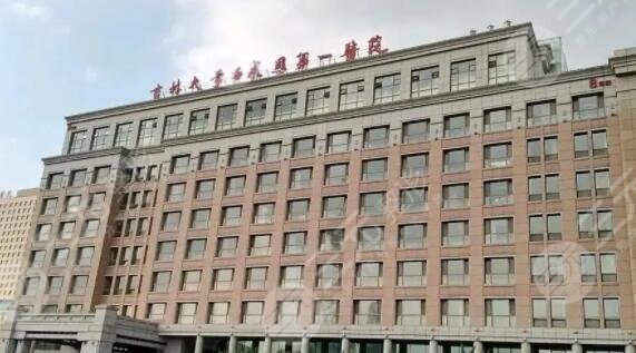 吉林大學第一醫(yī)院