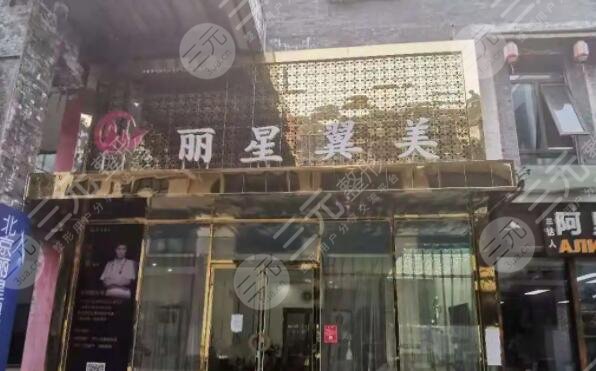 北京麗星翼美醫(yī)療美容