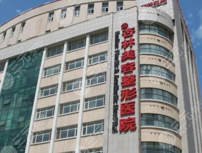 沈陽杏林整形醫(yī)院