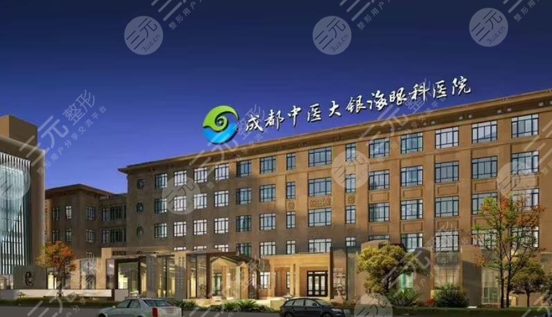 成都中醫(yī)大銀海醫(yī)美