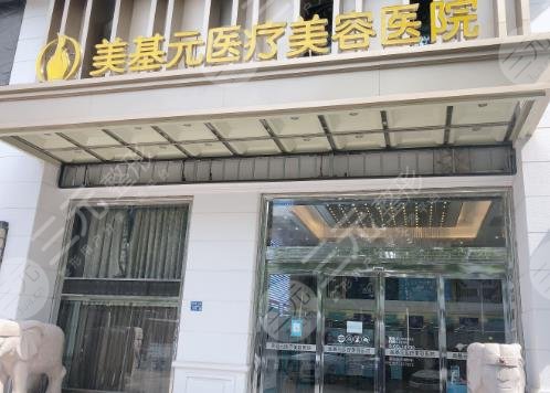 武漢美基元整形美容醫(yī)院
