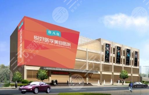 四川悅好醫(yī)學美容醫(yī)院