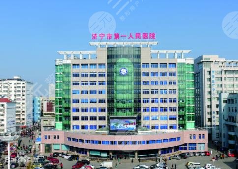 濟(jì)寧人民醫(yī)院