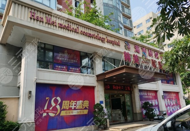 海南韓美醫(yī)療