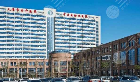 天津市中西醫(yī)結(jié)合醫(yī)
