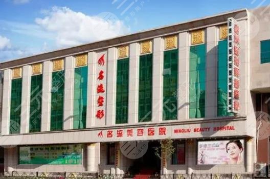 沈陽(yáng)名流醫(yī)療美容醫(yī)院