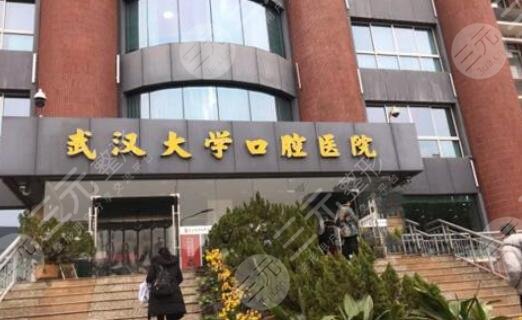 武漢大學口腔醫(yī)院