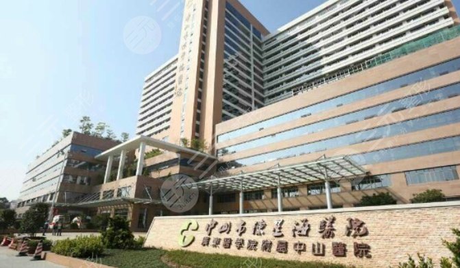 中山陳星海醫(yī)院醫(yī)學(xué)美容科