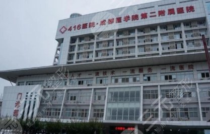 成都醫(yī)學(xué)院第二附屬醫(yī)院