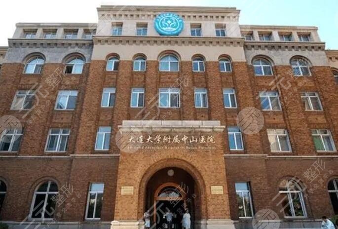 大連大學附屬中山醫(yī)院