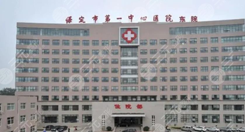 保定市第一中心醫(yī)院