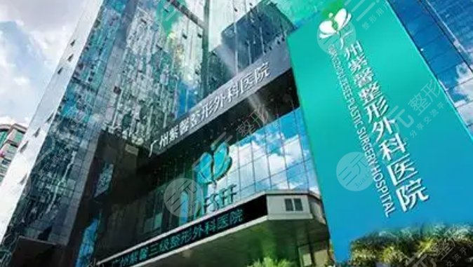 廣州越秀紫馨醫(yī)療美容門診部