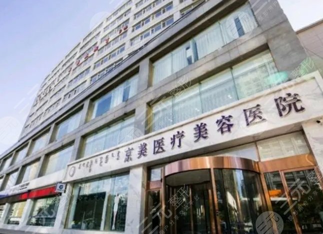 呼和浩特京美醫(yī)療美