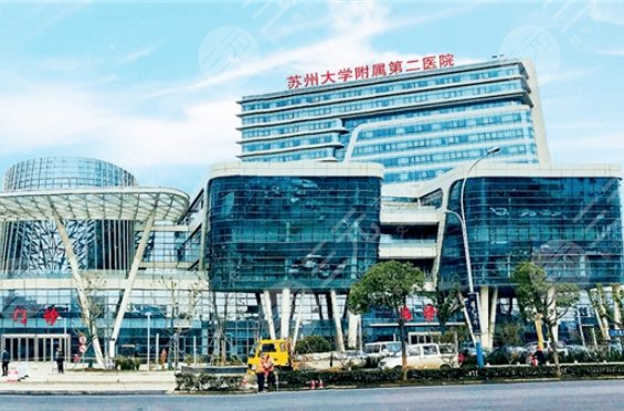 蘇州大學附屬第二醫(yī)院