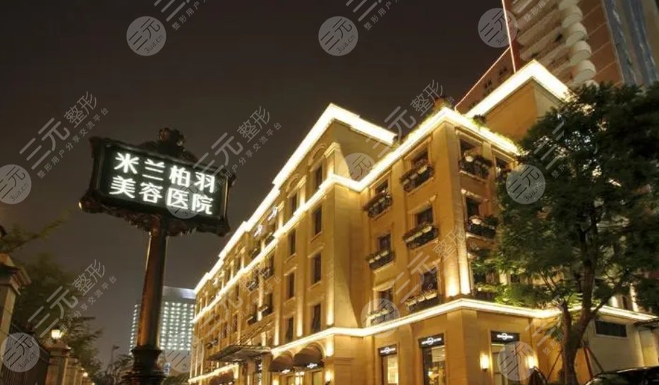 杭州米蘭柏羽(格萊美)醫(yī)療美容醫(yī)院