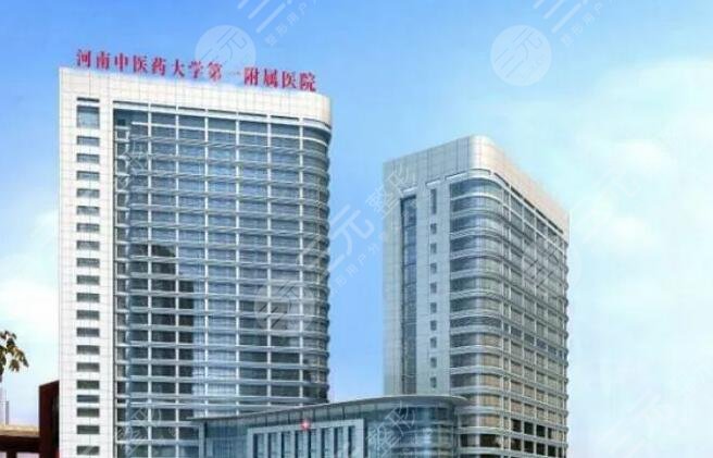河南中醫(yī)藥大學第一附屬醫(yī)院