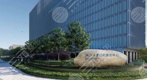 浙江大學(xué)醫(yī)學(xué)院附屬口腔醫(yī)院