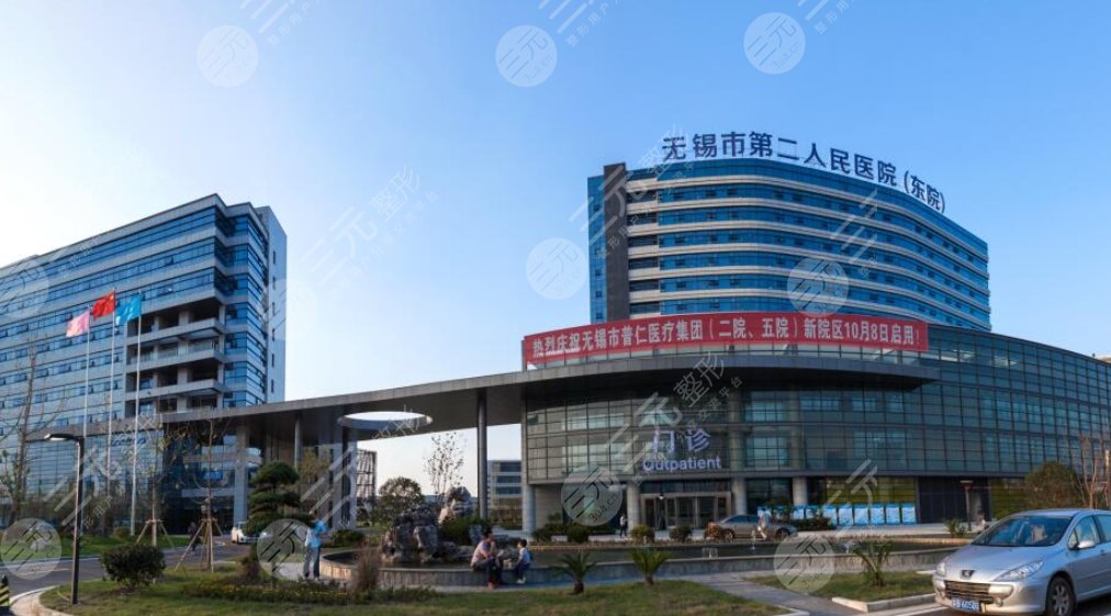 無(wú)錫市第二人民醫(yī)