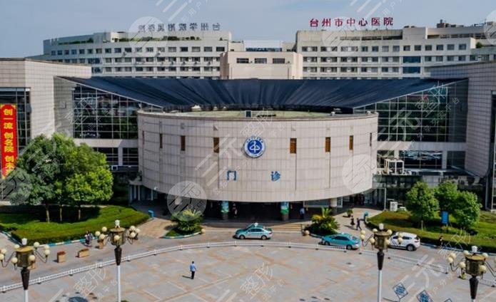 臺(tái)州市中心醫(yī)院