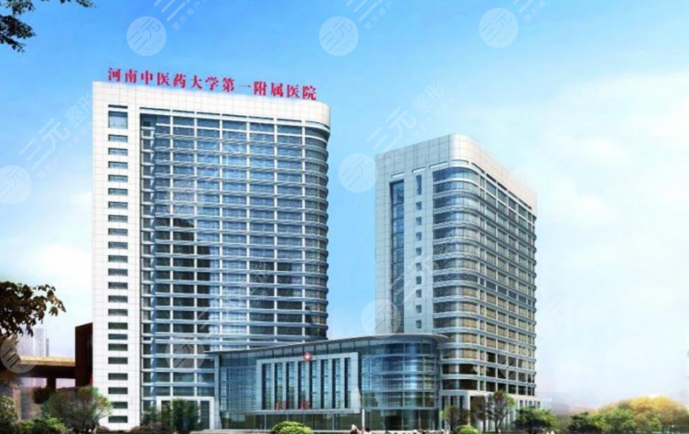 河南中醫(yī)藥大學(xué)第一附屬醫(yī)院