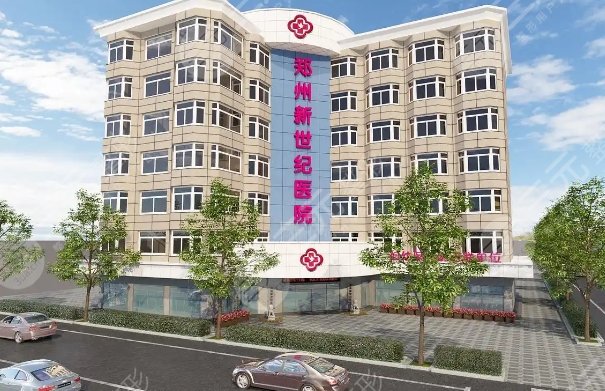 鄭州新世紀醫(yī)院私密整形中心