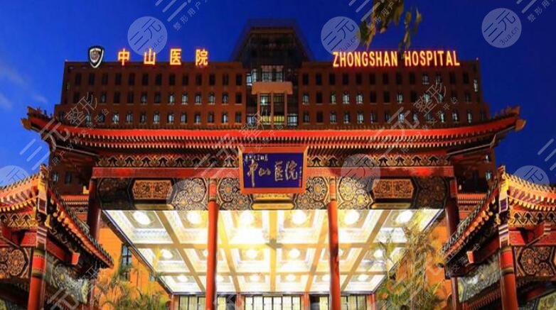 復旦大學附屬中山醫(yī)院