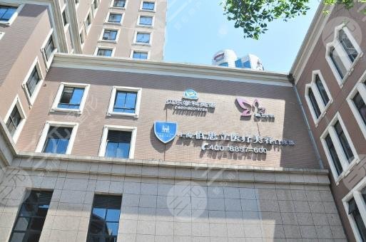 上海伯思立醫(yī)療美容門診