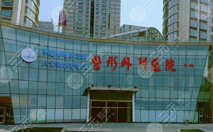 北京八大處整形外科醫(yī)院