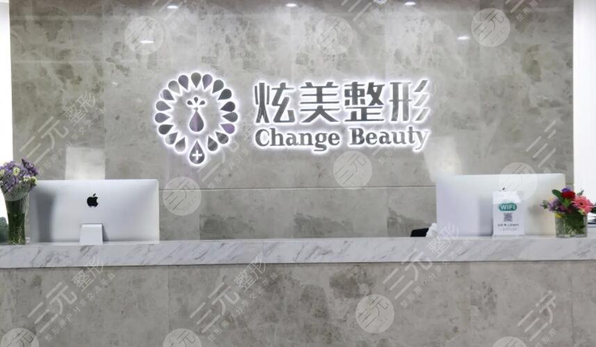 北京炫美醫(yī)療美容