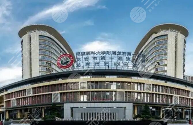 龍巖第一醫(yī)院