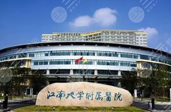 江蘇大學(xué)附屬醫(yī)院