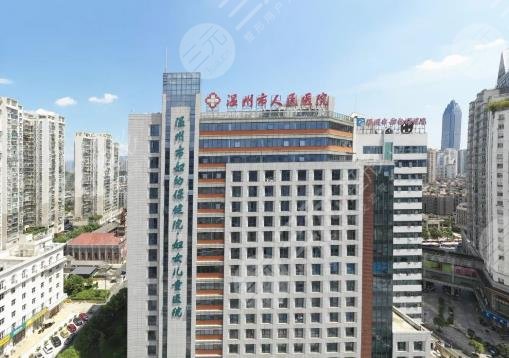 溫州市人民醫(yī)院