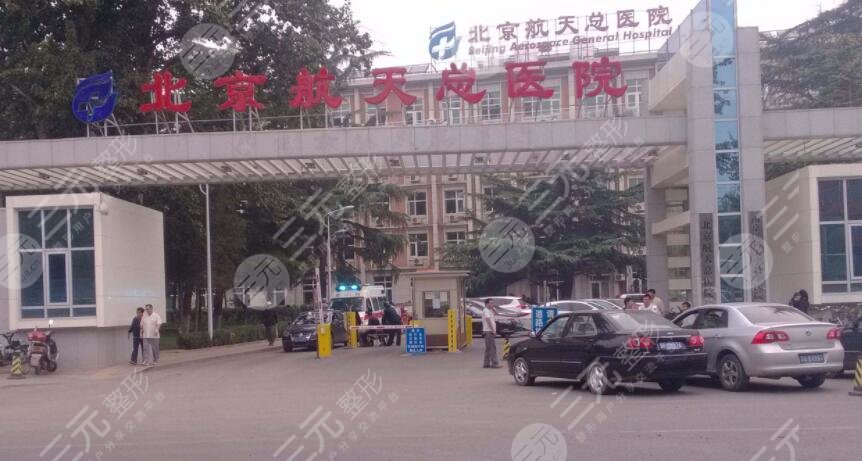 航天總醫(yī)院